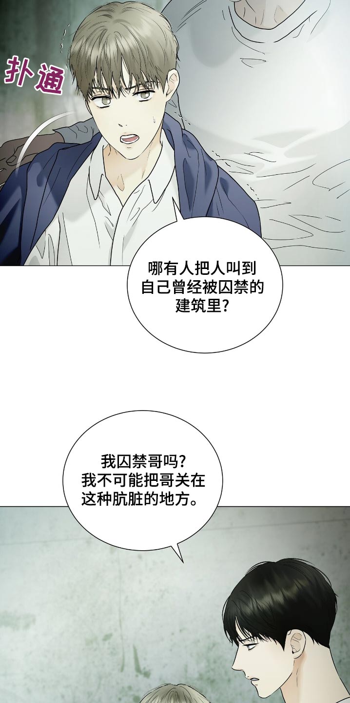极凶追查漫画,第50话2图