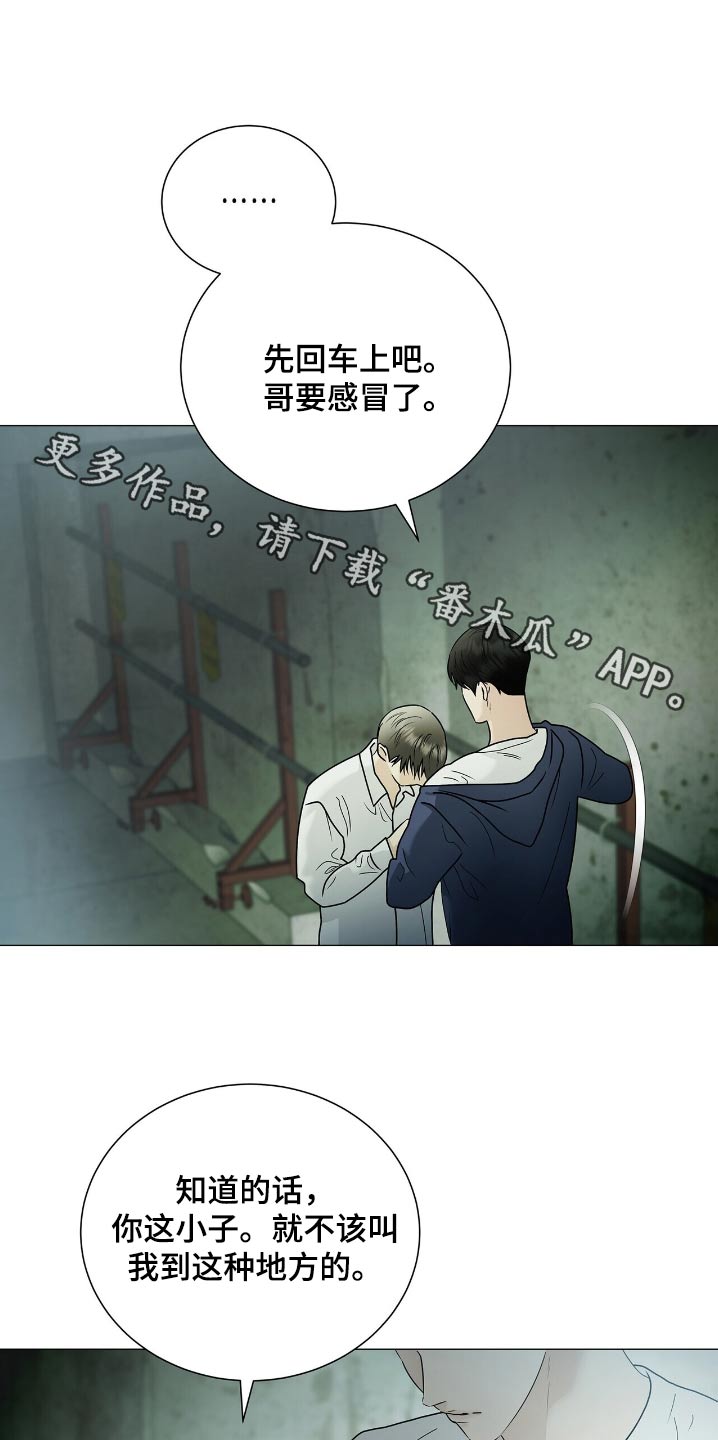 极凶追查漫画,第50话1图