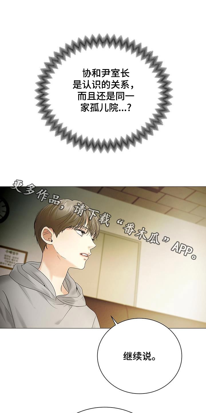 极凶追查漫画,第34话1图