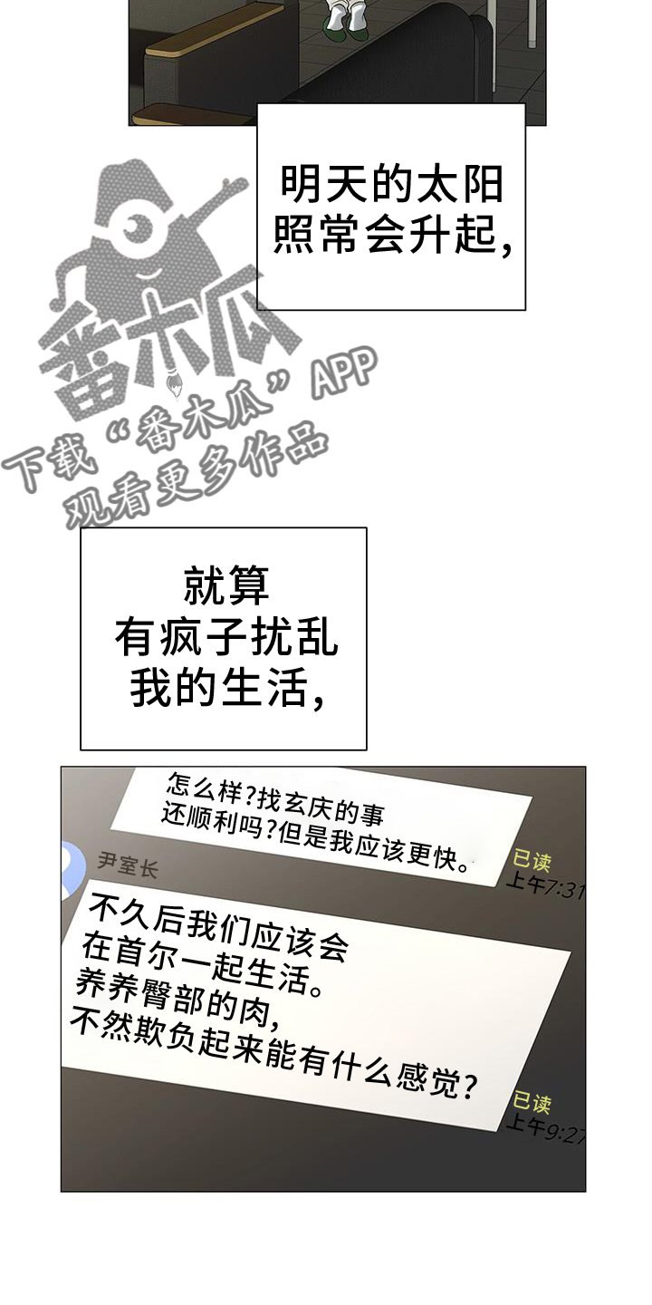极凶追查漫画,第22话2图