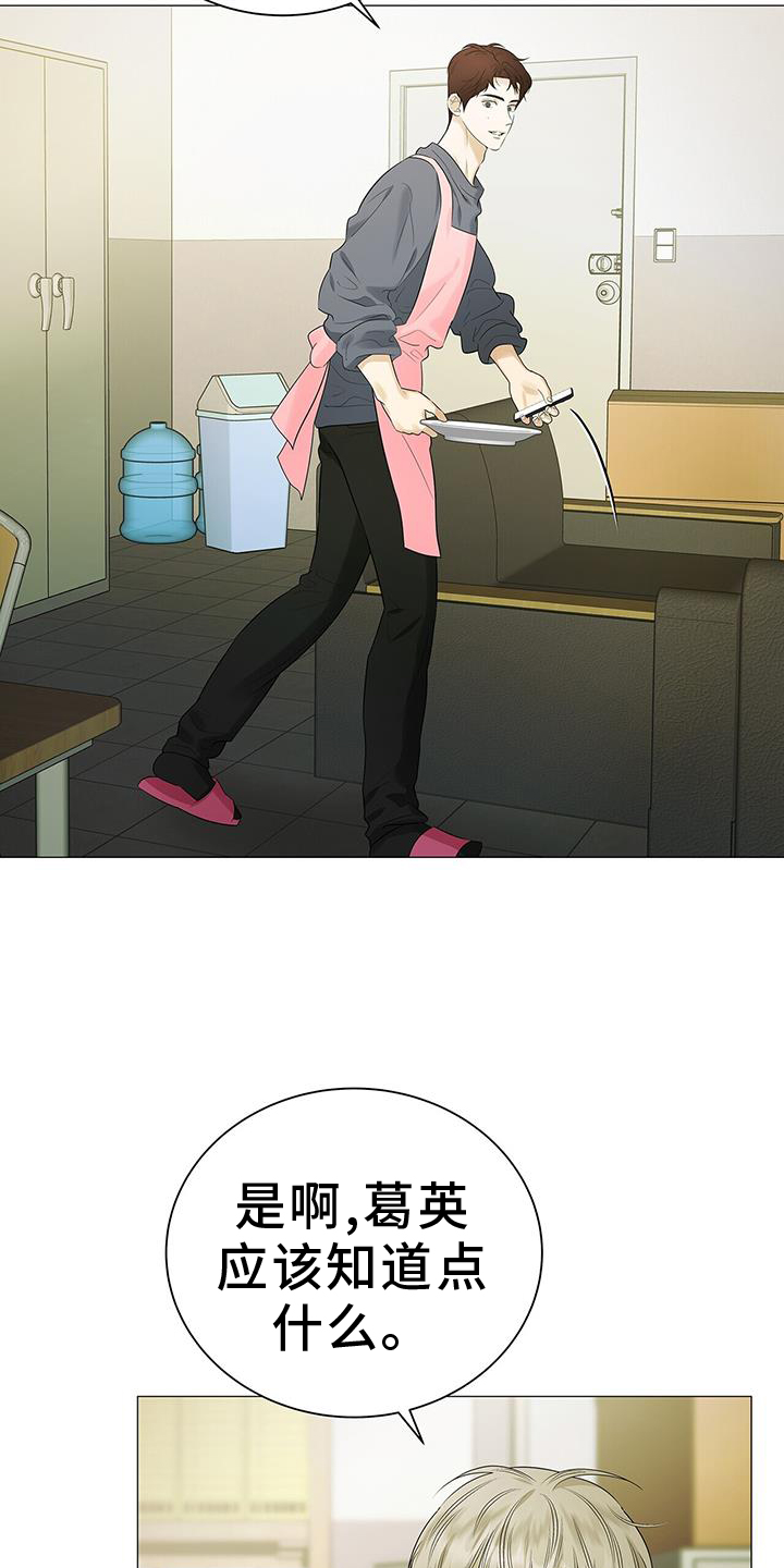极凶追查漫画,第22话1图