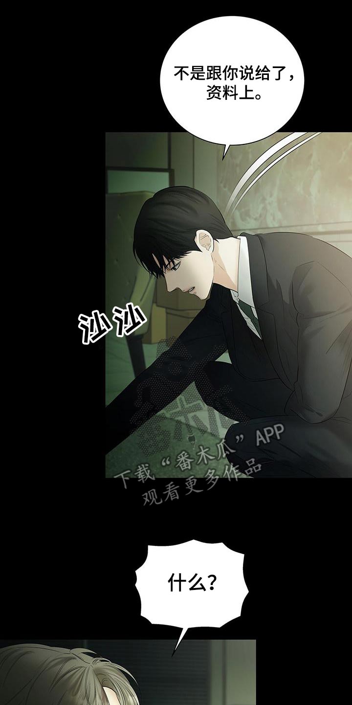 极凶追查漫画,第28话2图