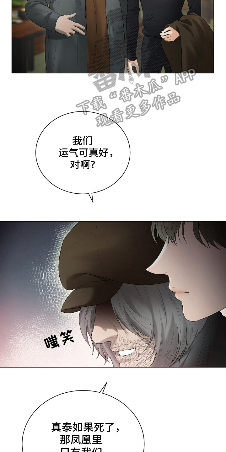 极凶追查漫画,第16话2图