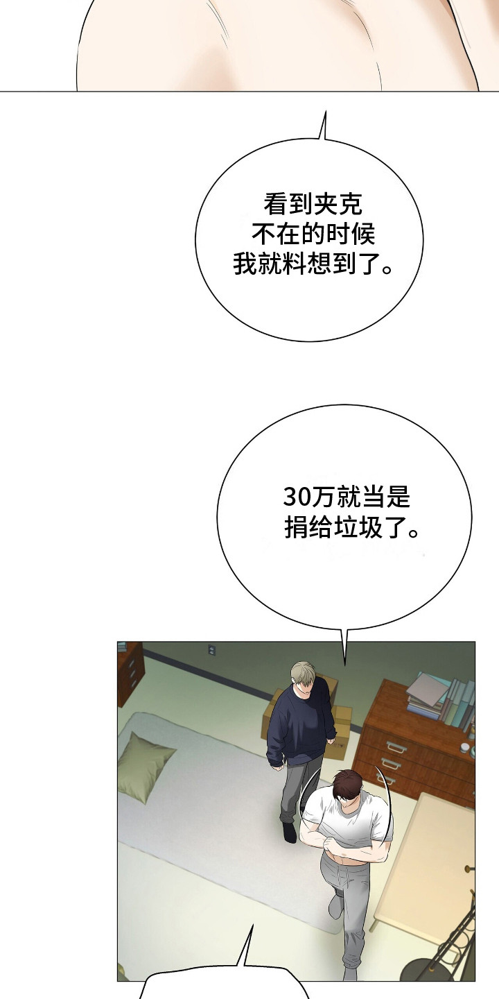极凶追查漫画,第17话1图