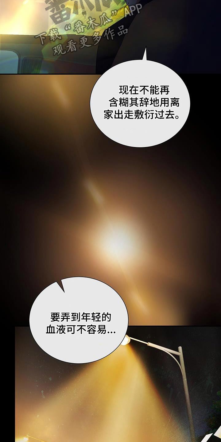 极凶追查漫画,第47话1图