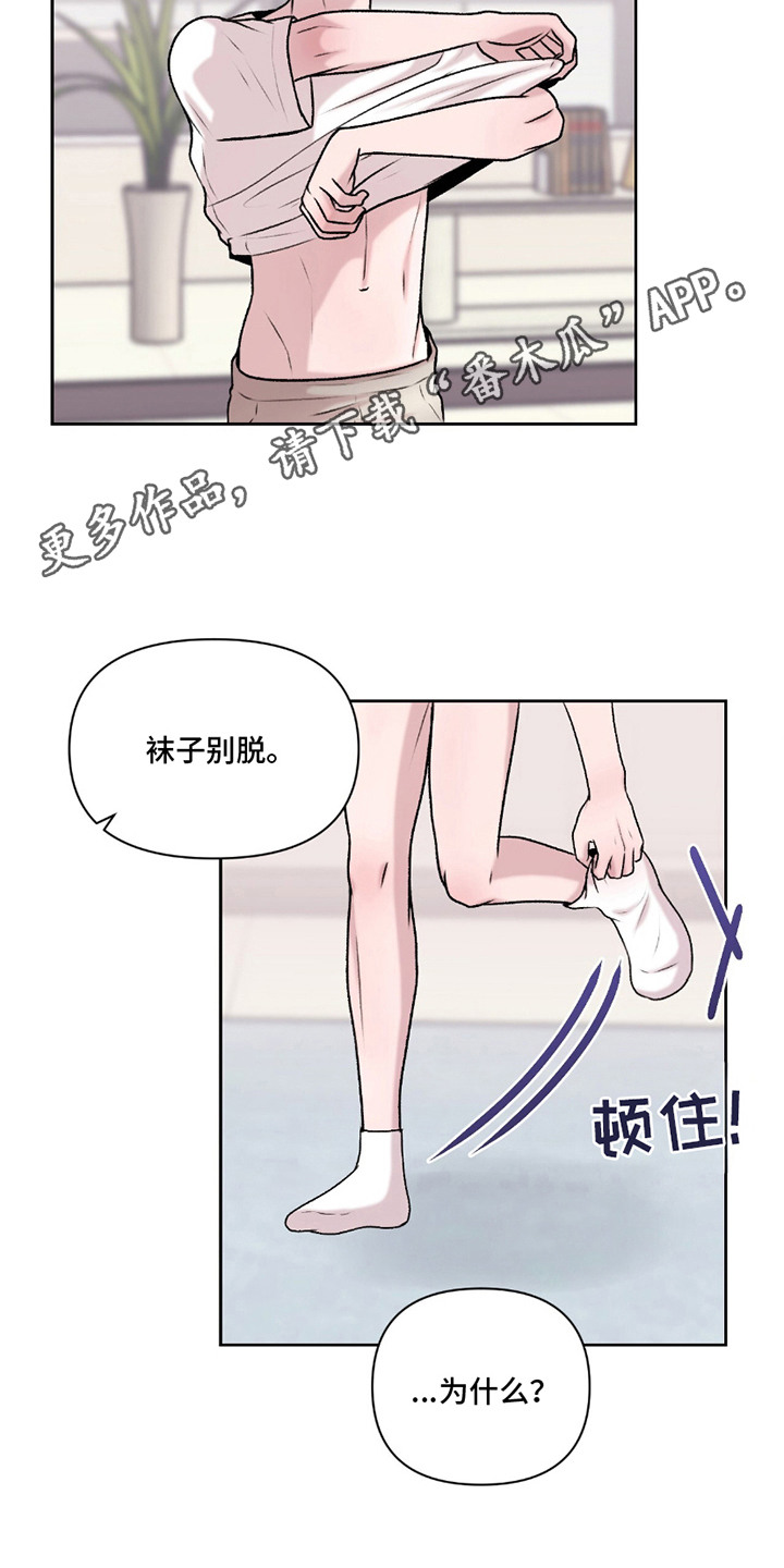 三人的特殊游戏漫画,第23话1图