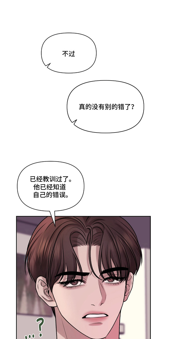 三人的特殊游戏漫画,第17话1图