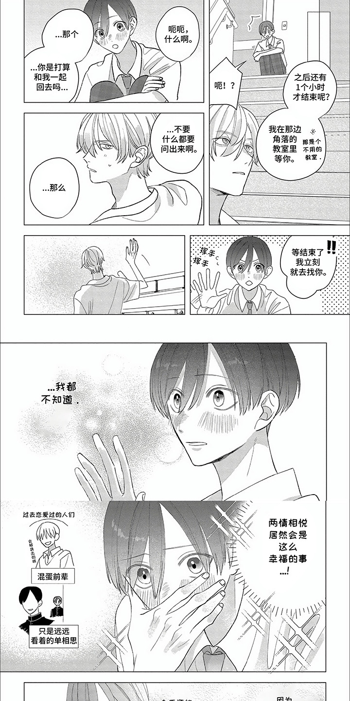 听见他的心声漫画,第16话2图