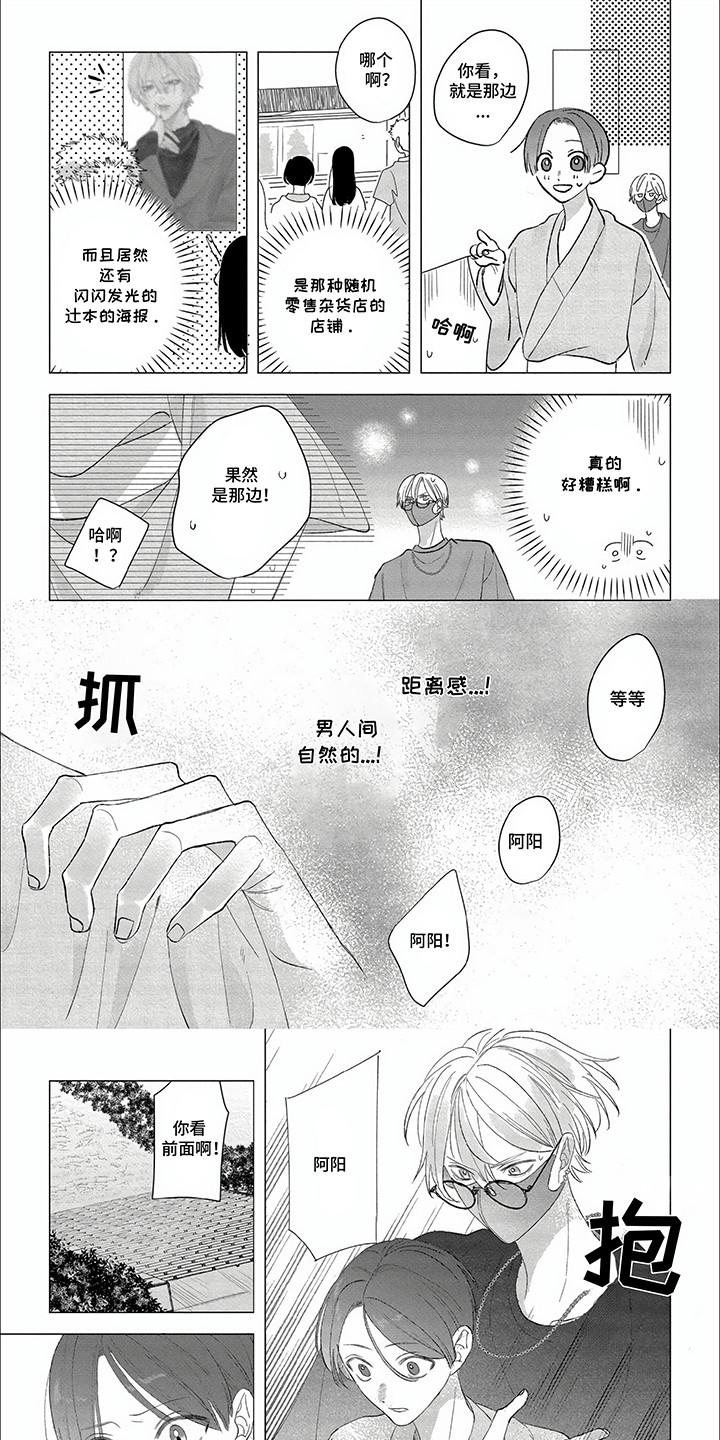 听见他的心声漫画,第18话2图