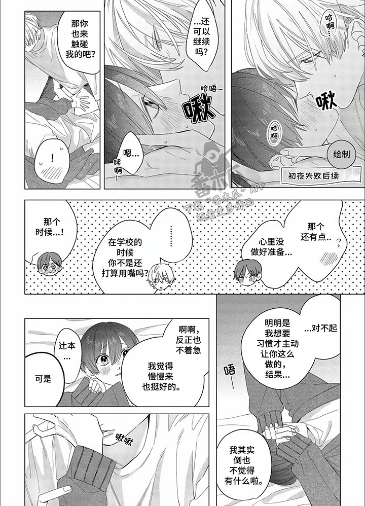 听见他的心声漫画,第31话1图