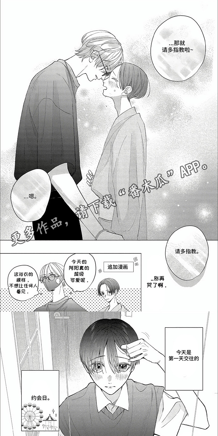 听见他的心声漫画,第20话1图