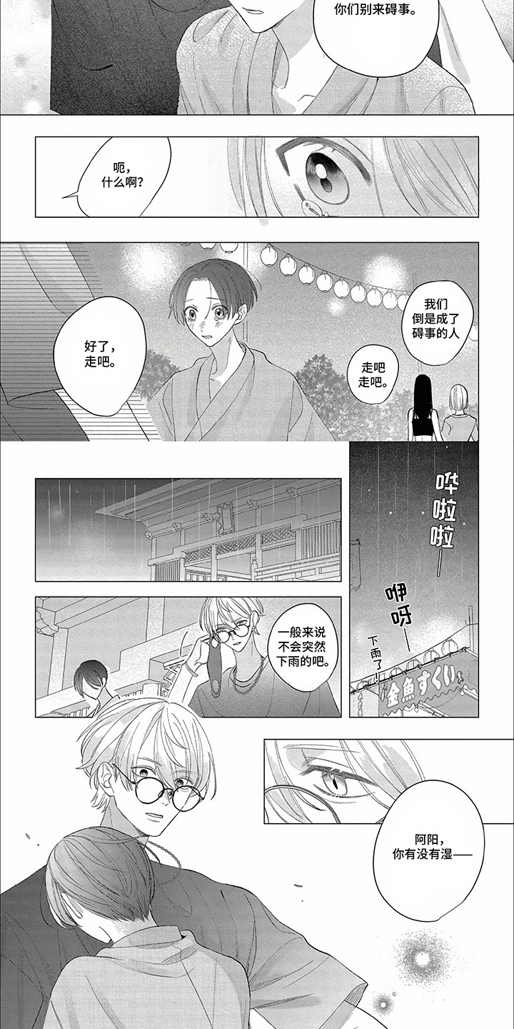 听见他的心声漫画,第19话2图