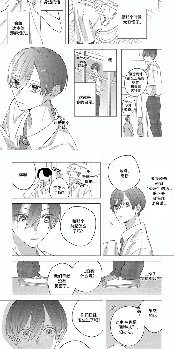 听见他的心声漫画,第13话2图