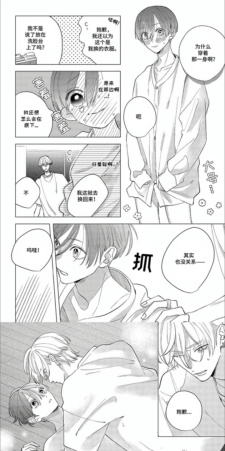 听见他的心声漫画,第11话2图