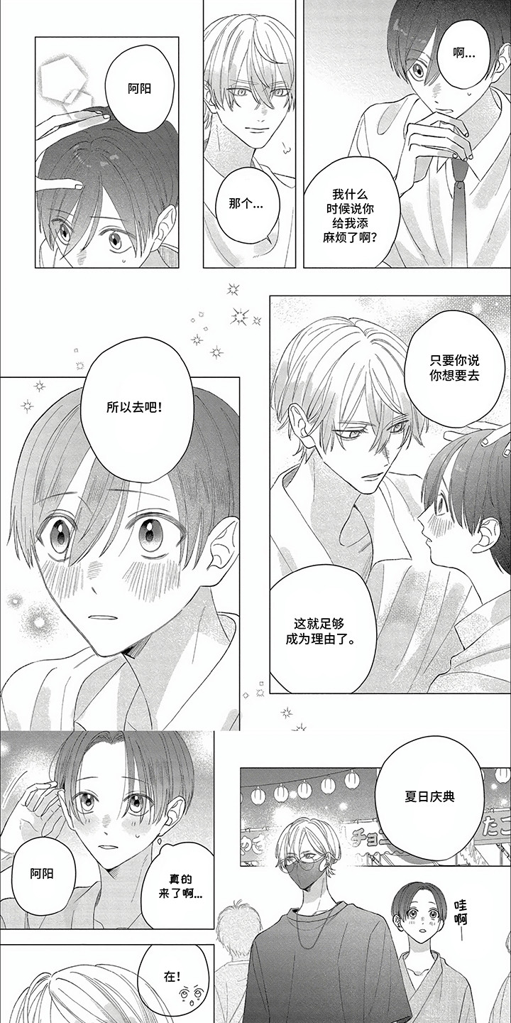 听见他的心声漫画,第17话2图