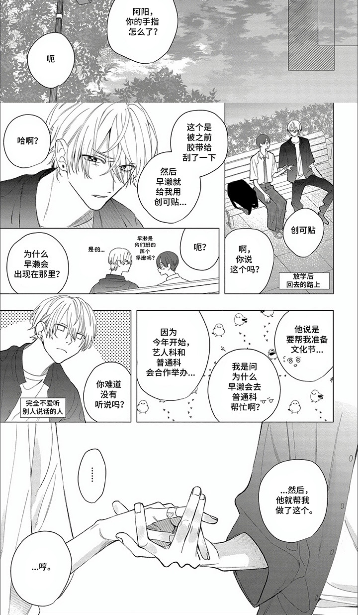 听见他的心声漫画,第21话2图