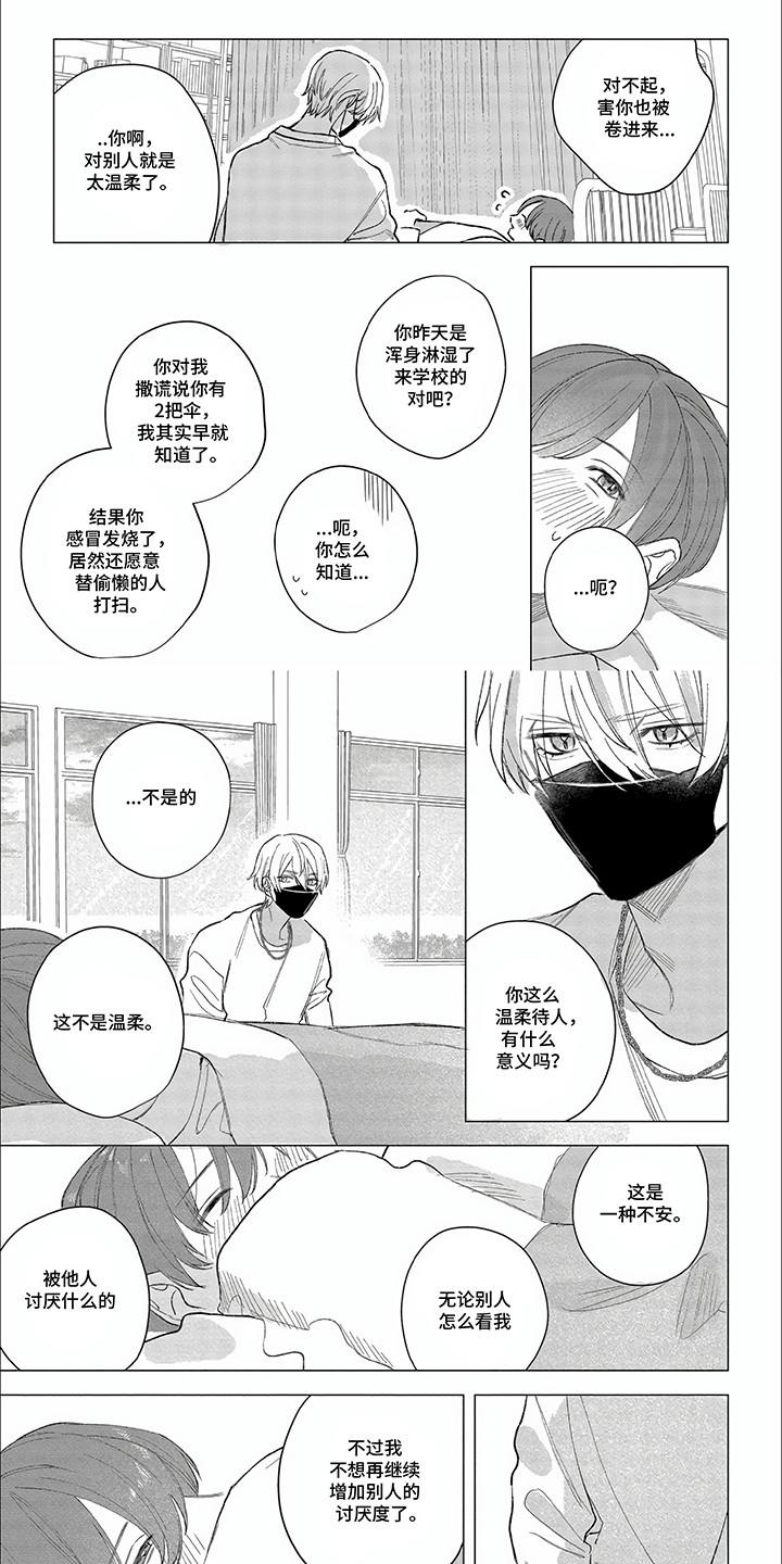 听见他的心声漫画,第4话2图