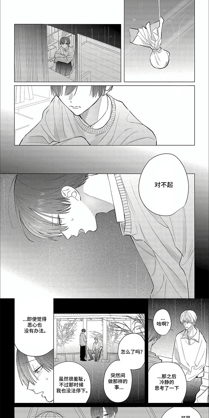 听见他的心声漫画,第25话1图