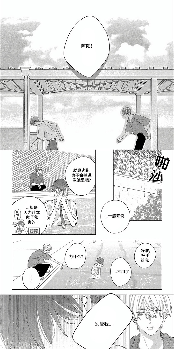 听见他的心声漫画,第14话2图