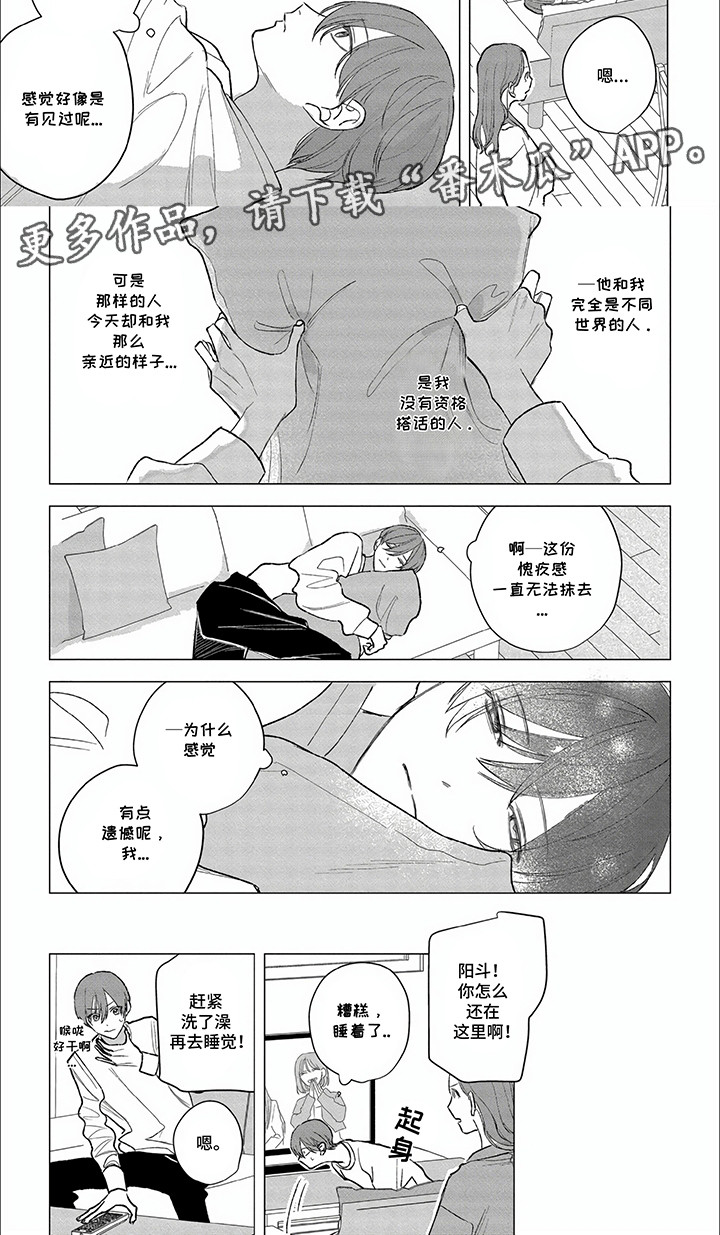 听见他的心声漫画,第3话1图