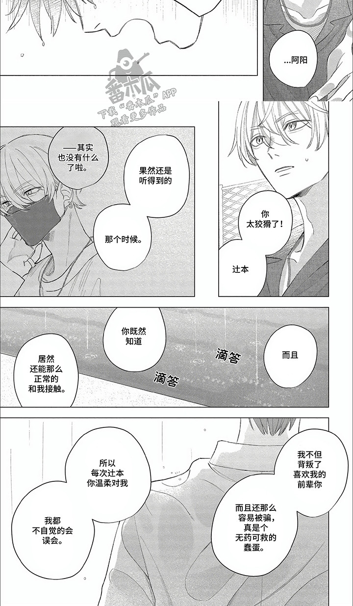 听见他的心声漫画,第14话1图