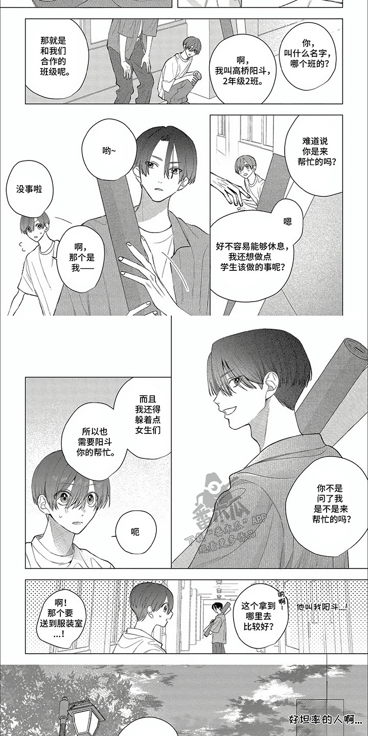 听见他的心声漫画,第21话1图