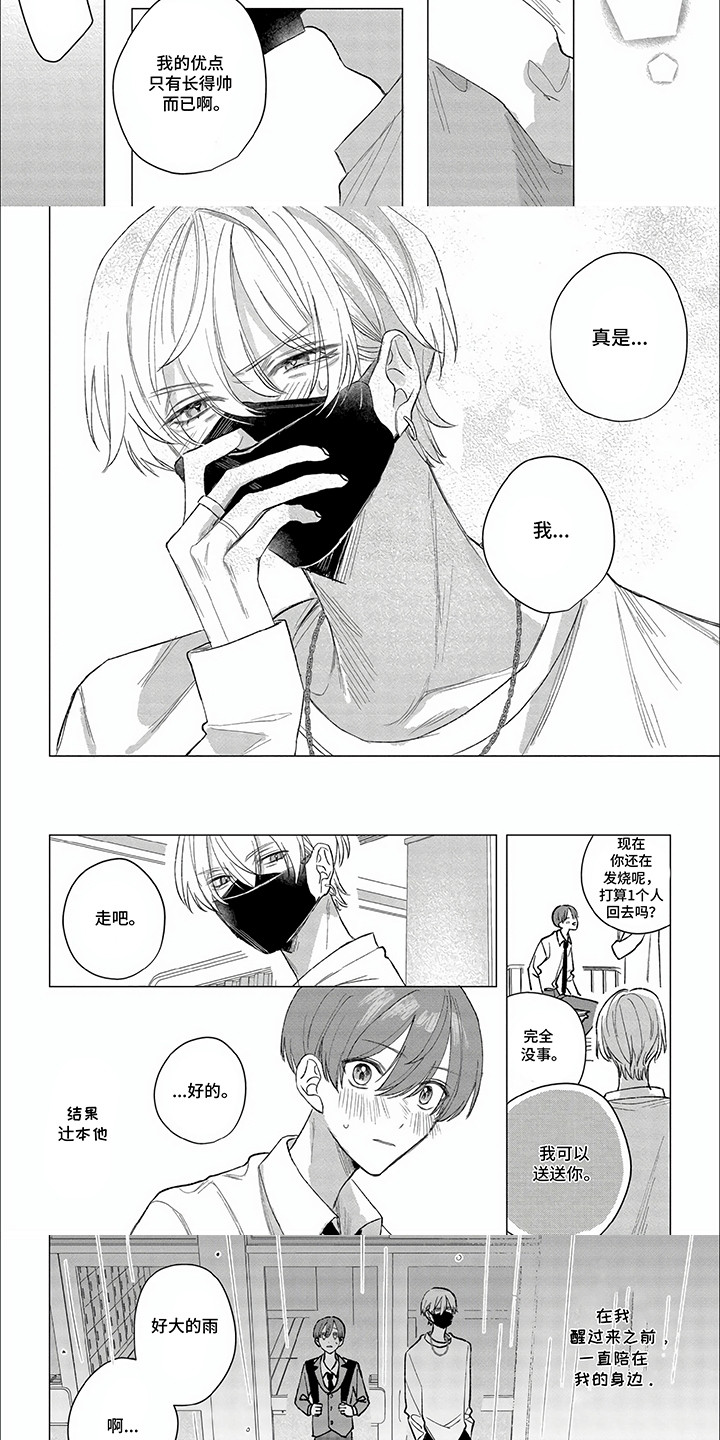 听见他的心声漫画,第4话2图
