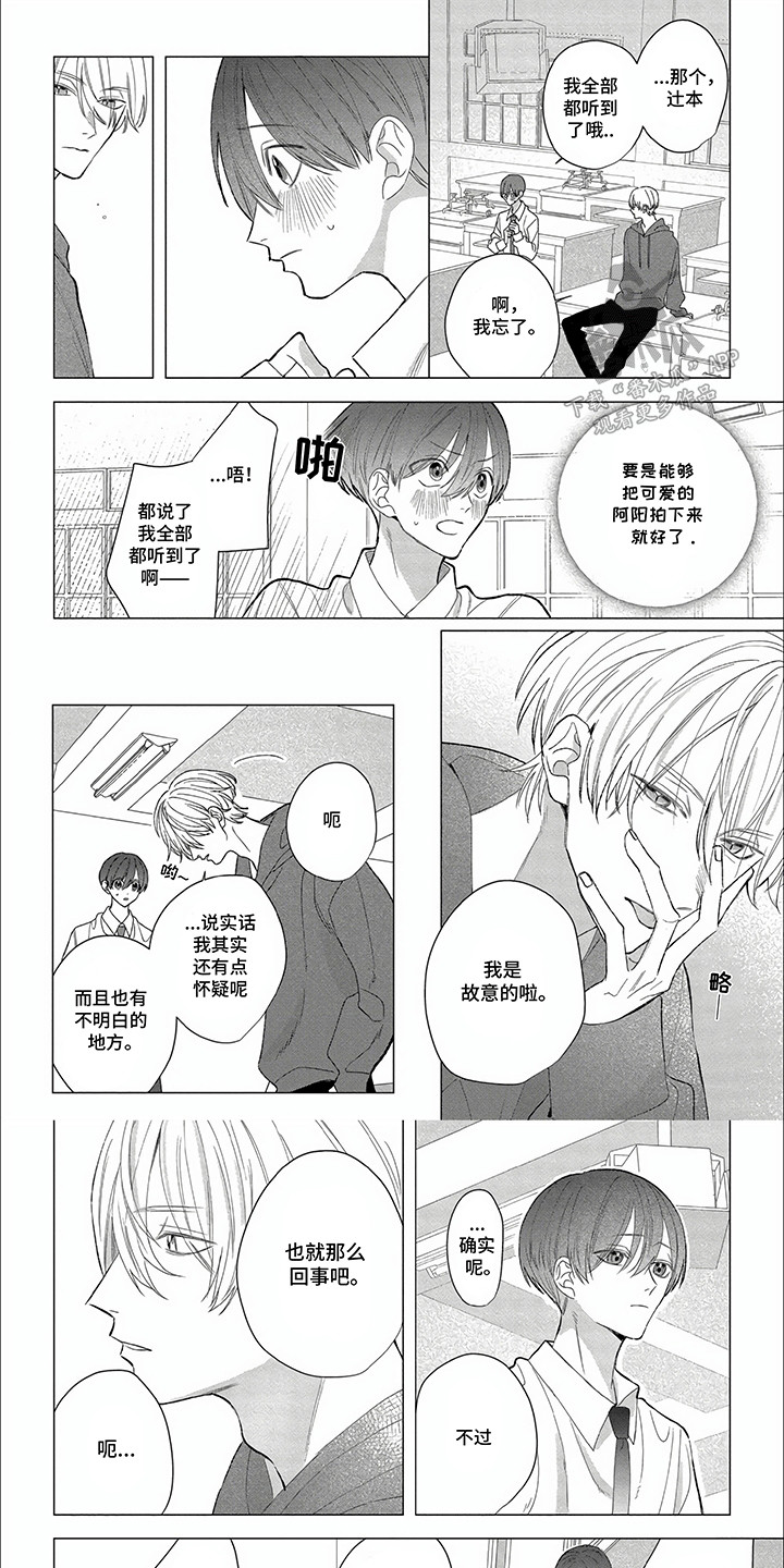 听见他的心声漫画,第29话1图