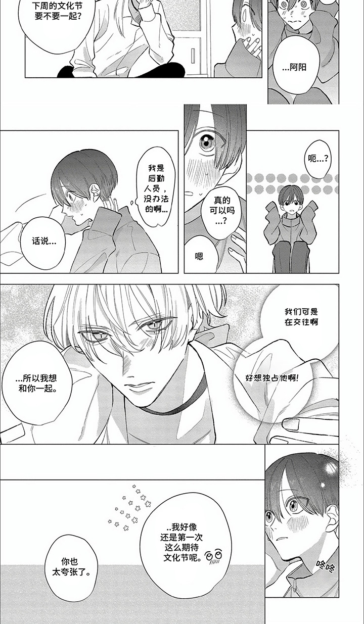 听见他的心声漫画,第26话2图