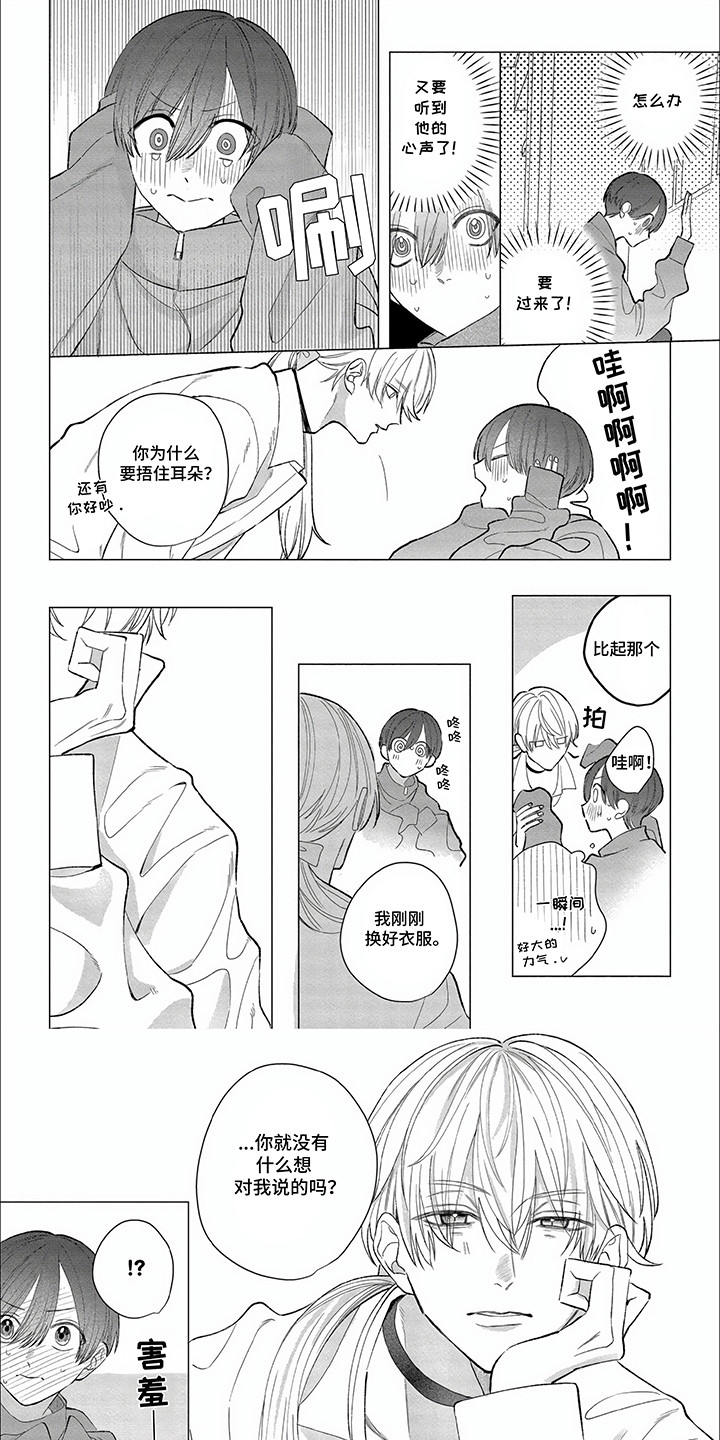 听见他的心声漫画,第26话2图