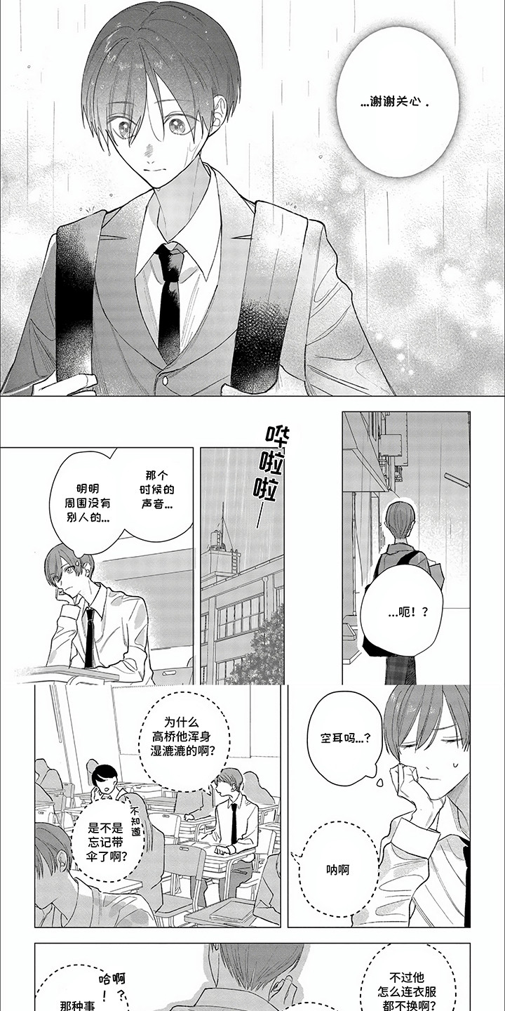 听见他的心声漫画,第2话2图