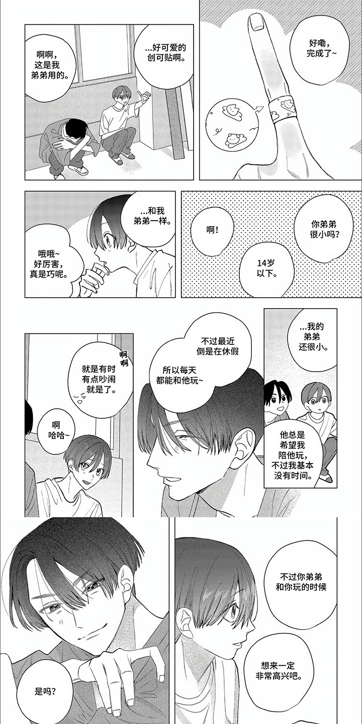 听见他的心声漫画,第21话2图