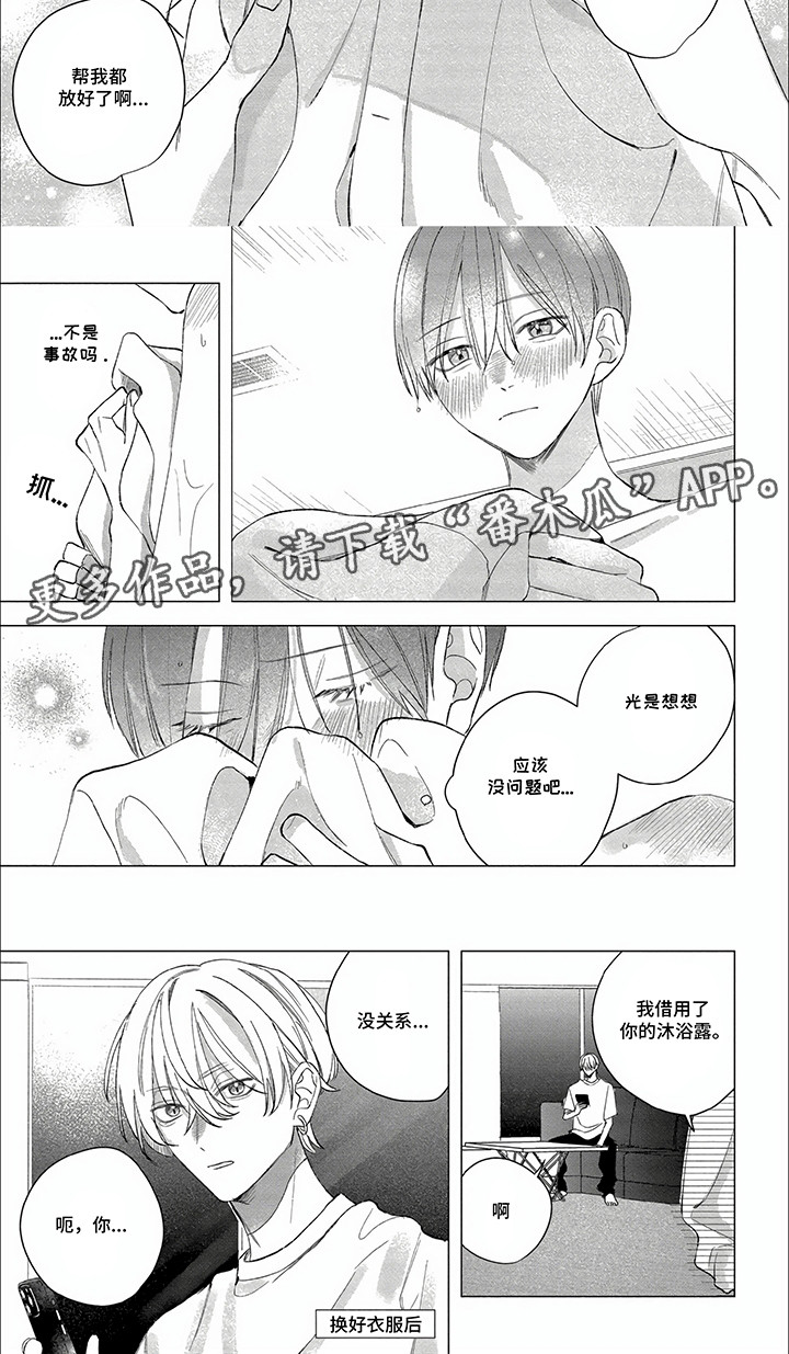 听见他的心声漫画,第11话1图