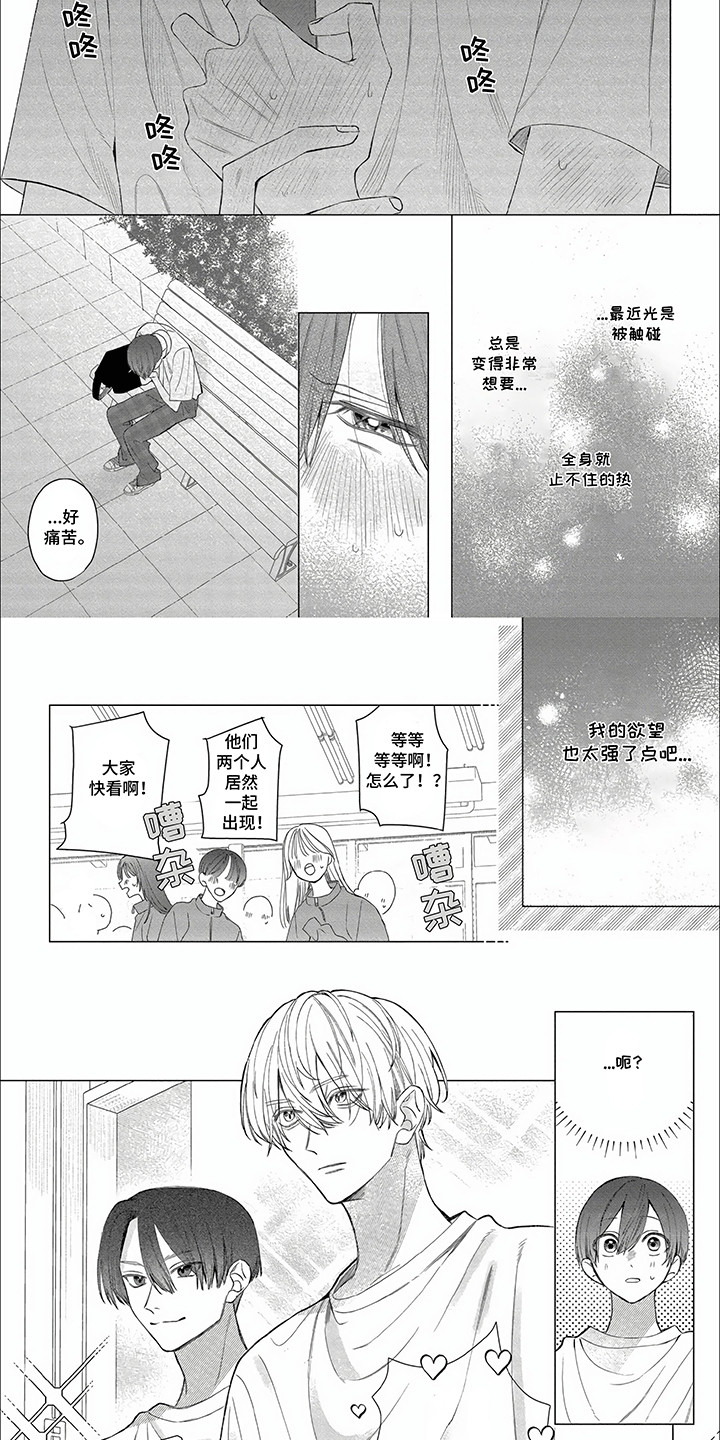 听见他的心声漫画,第22话2图