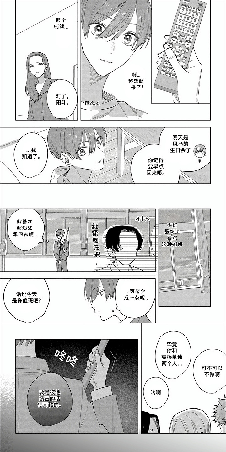 听见他的心声漫画,第3话2图