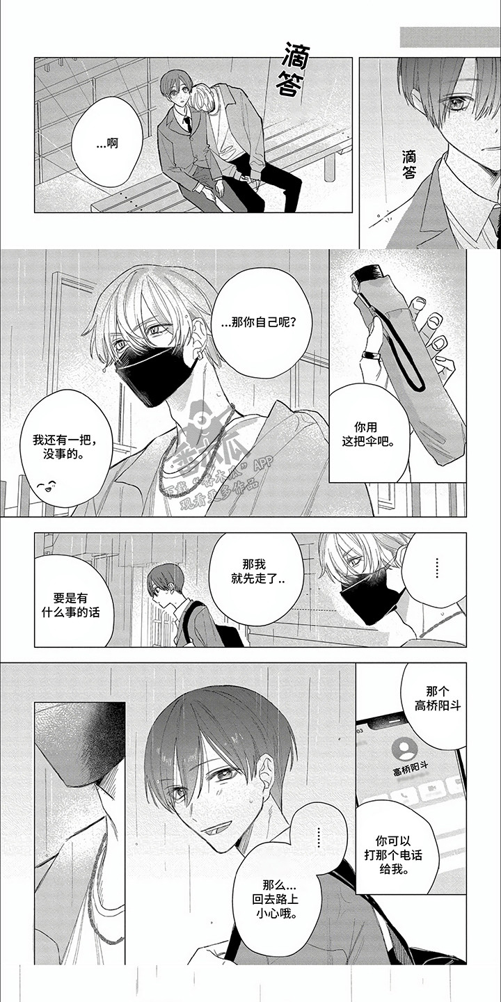 听见他的心声漫画,第2话1图