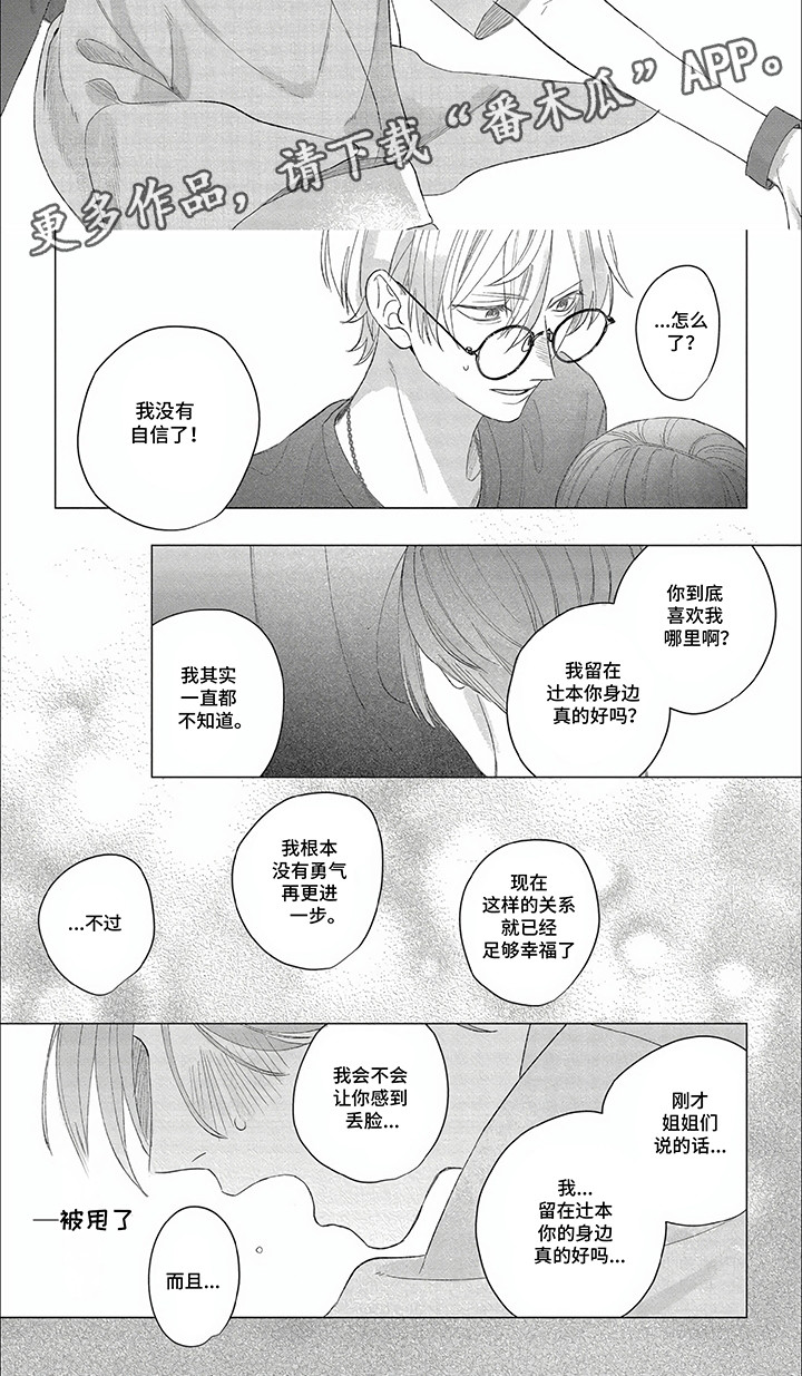 听见他的心声漫画,第19话1图