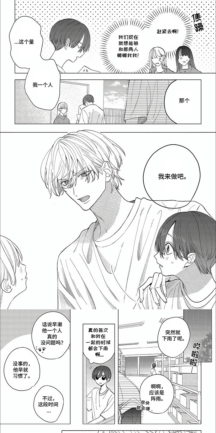 听见他的心声漫画,第23话2图