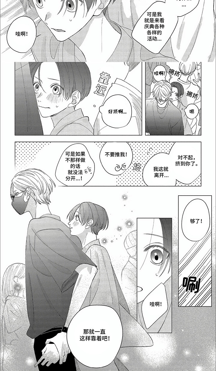 听见他的心声漫画,第17话2图