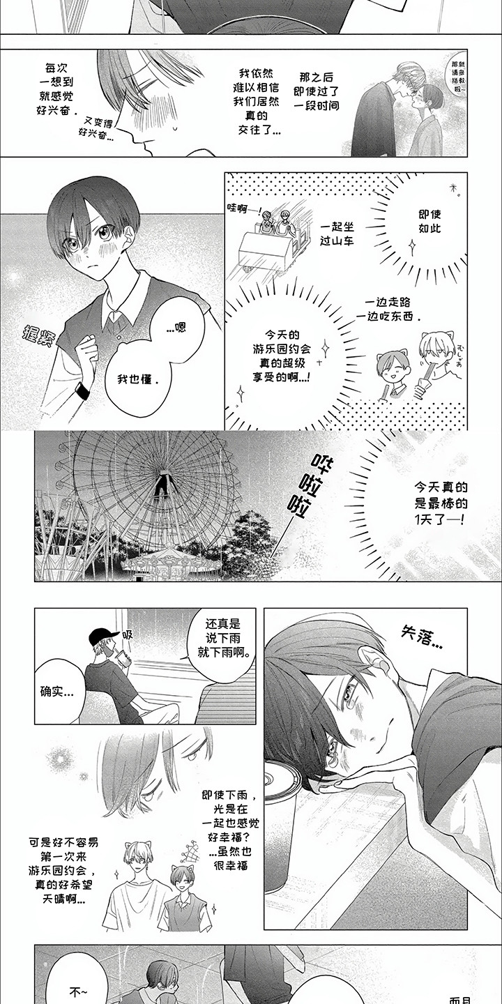 听见他的心声漫画,第20话2图