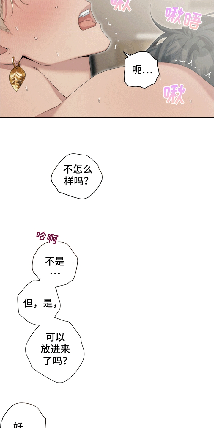 甜蜜的谎言电视连续剧漫画,第7话1图