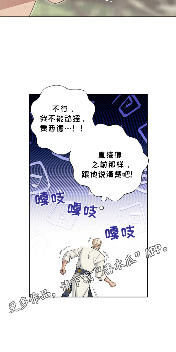 甜蜜的谎言大结局漫画,第8话2图