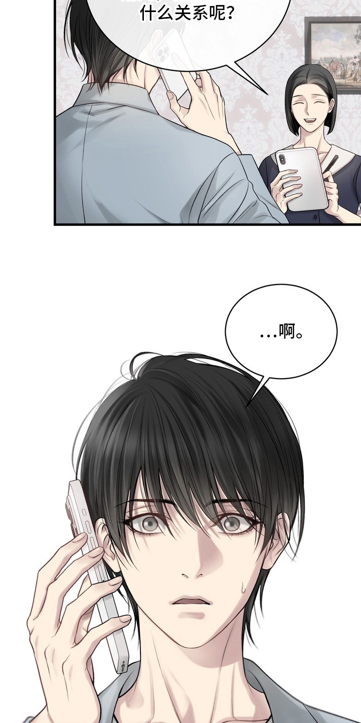 异种入侵漫画,第27话2图