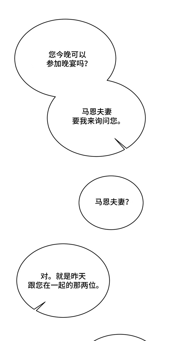 异种入侵漫画,第32话1图
