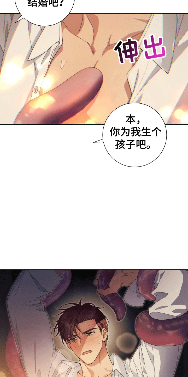 异种入侵漫画,第36话1图