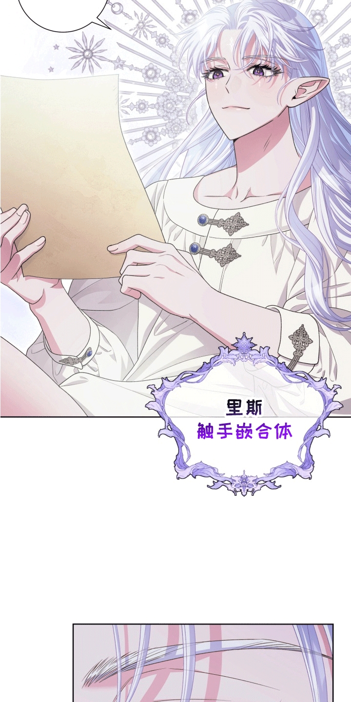 异种入侵漫画,第36话2图
