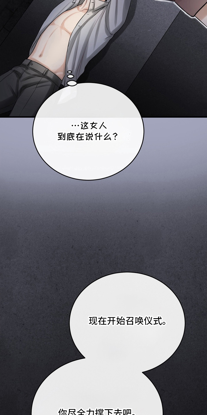 异种入侵漫画,第34话2图