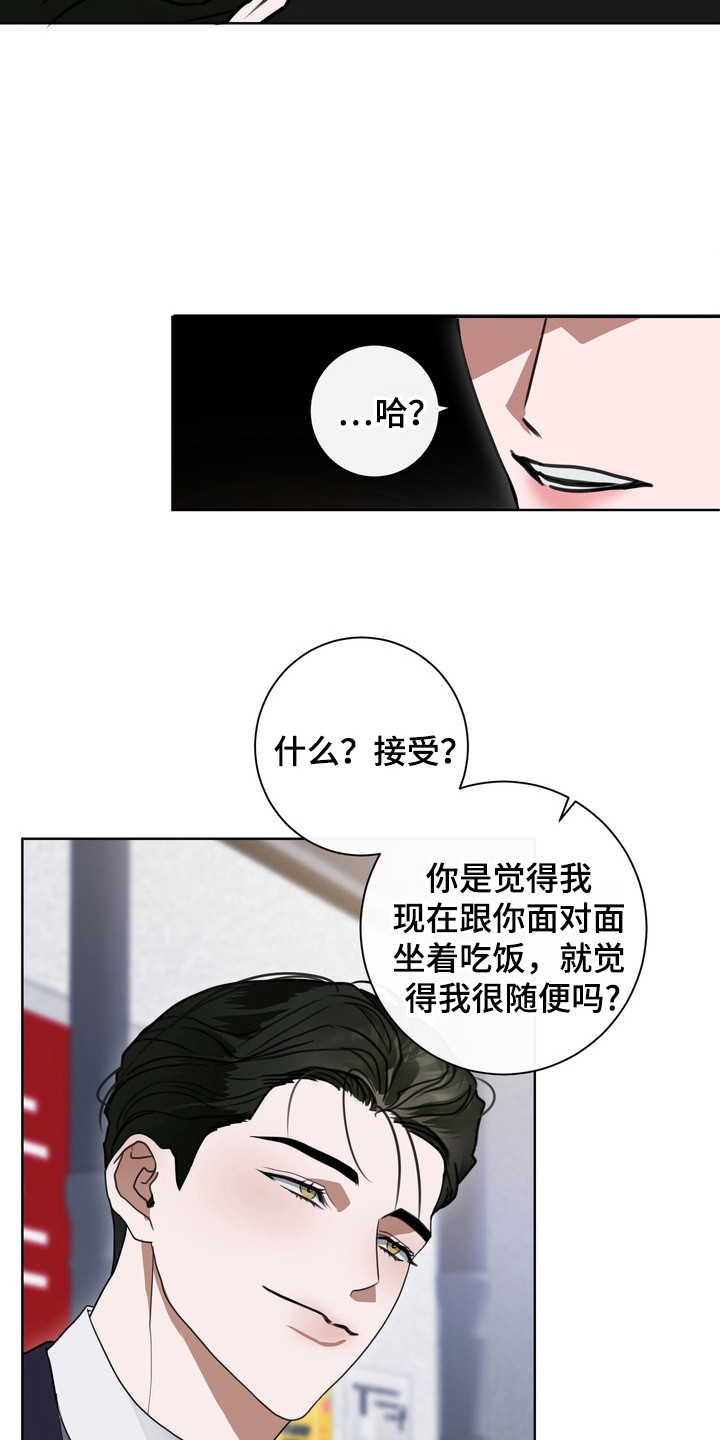 异种入侵漫画,第19话2图