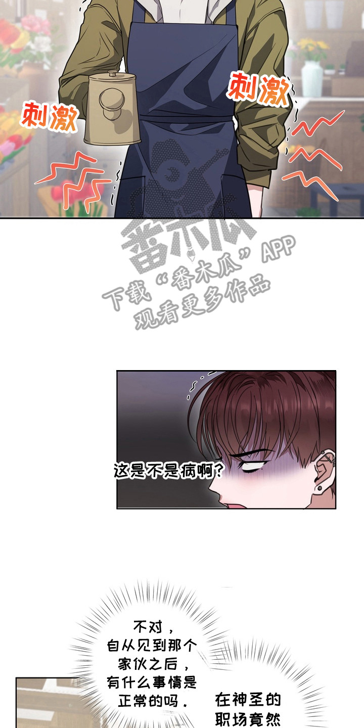 异种入侵漫画,第16话2图