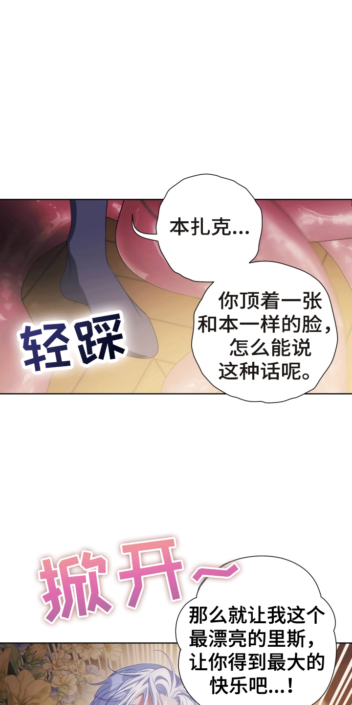 异种入侵漫画,第39话2图